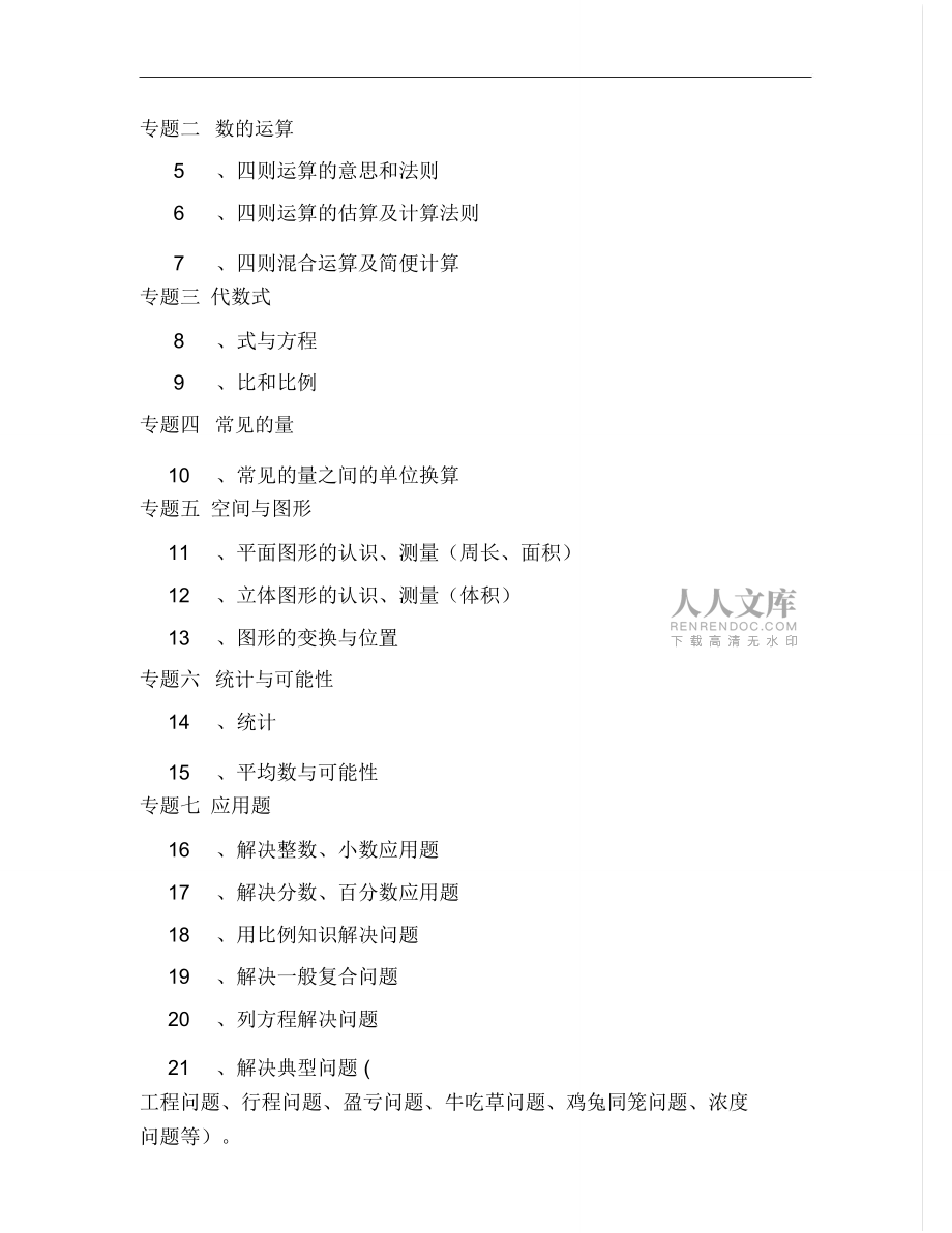 小升初教學(xué)計劃_第2頁