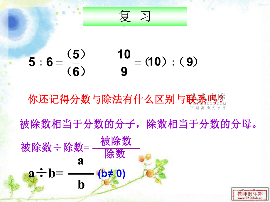 第四单元第8课时_比的意义_第2页