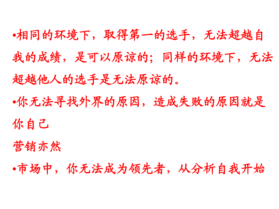 改善你的团队--弱体营业单位的改善_第5页