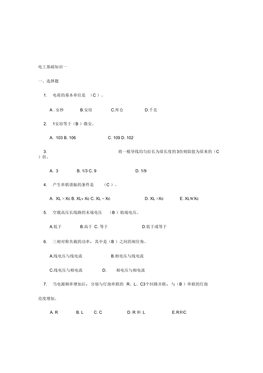 电工基础知识试题库_第1页