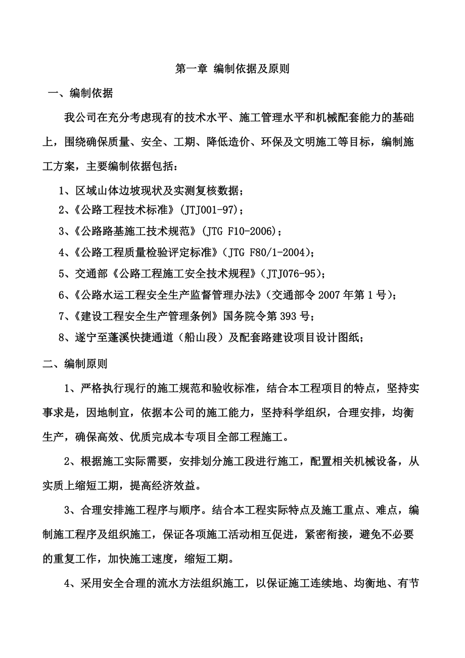 山體開挖專項(xiàng)工作方案樣本(共24頁)_第5頁