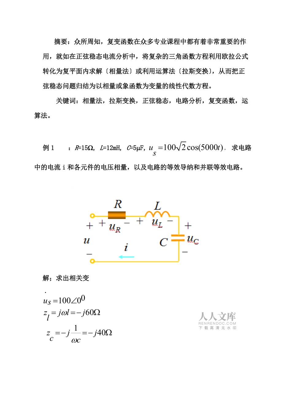復變函數與積分變換在電路中的應用()_第2頁