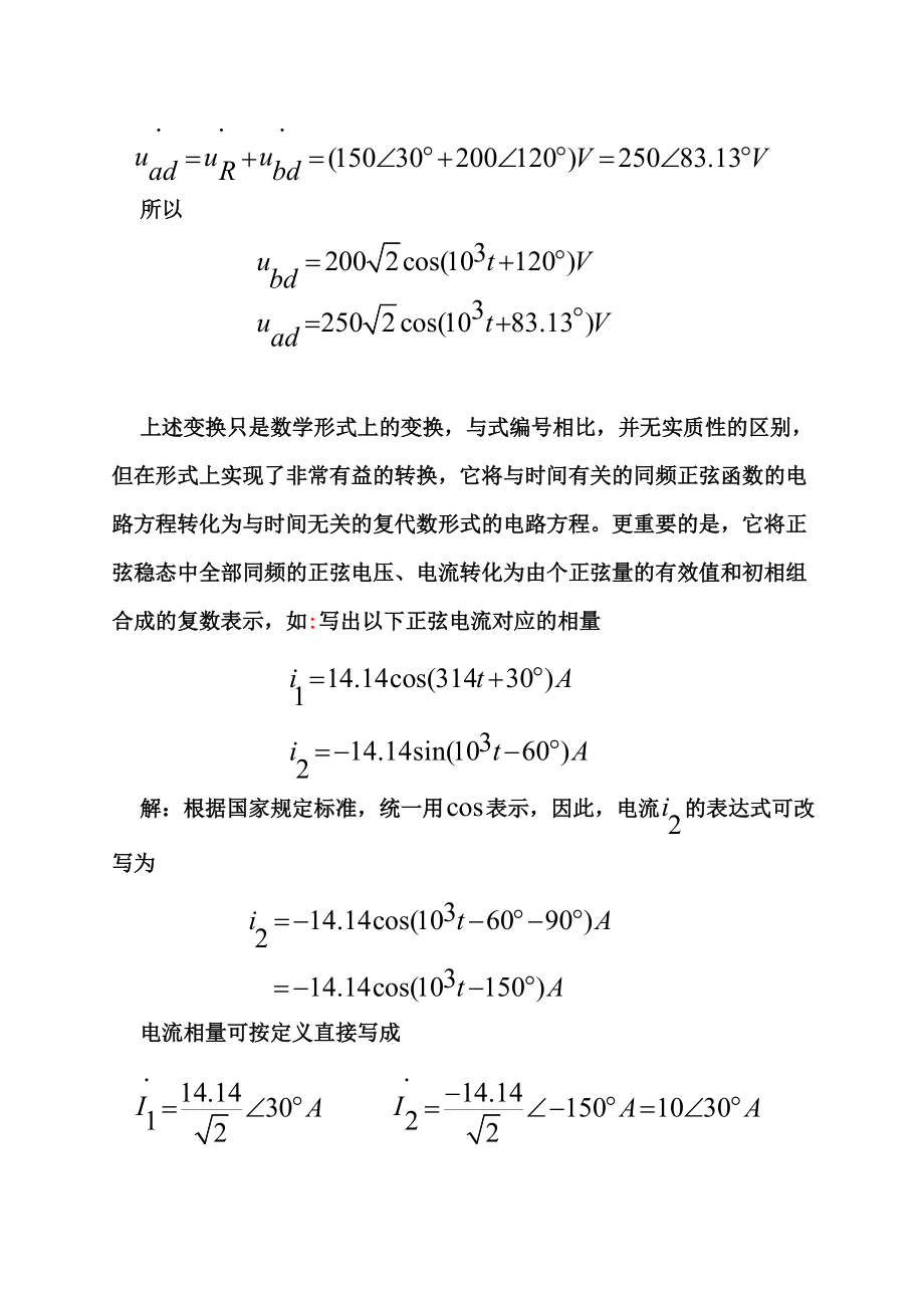 復變函數與積分變換在電路中的應用()_第5頁