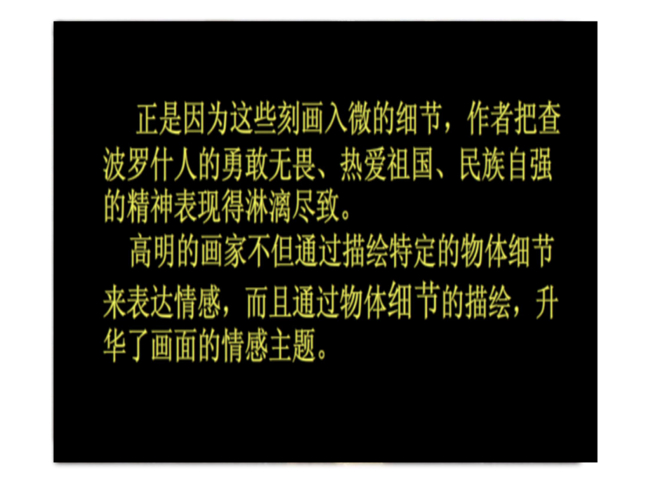用画笔触摸细节(新版八年级)--第一课时_第3页