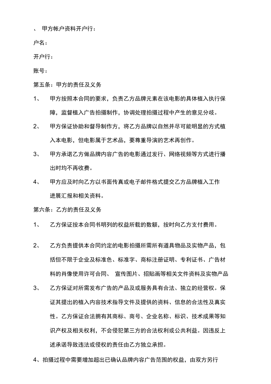 电影品牌植入合作合同书(活动za)_第3页