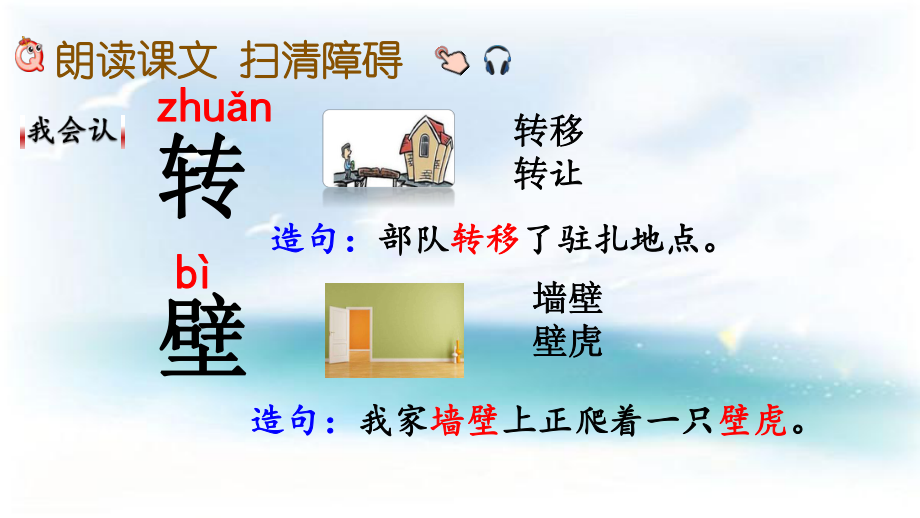 部編版一年級(jí)下冊(cè)語(yǔ)文 21 小壁虎借尾巴 公開(kāi)課課件_第4頁(yè)