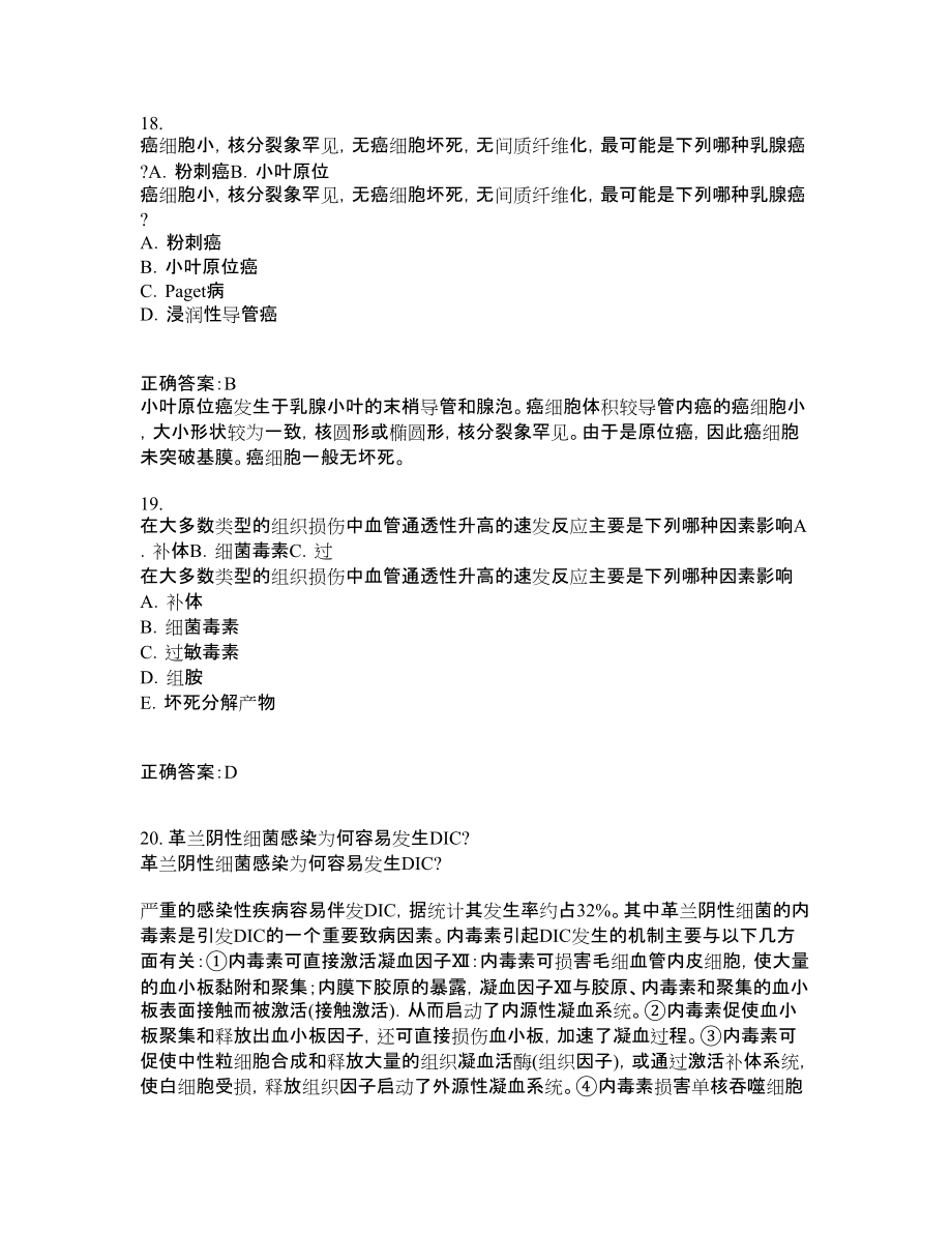 22春“公共事业管理”专业《社会医学》在线作业一答案参考1_第5页