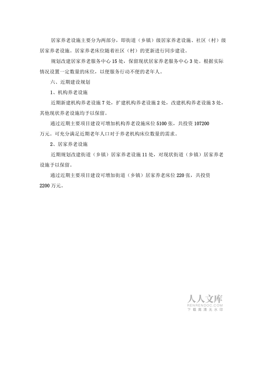 余姚養(yǎng)老設(shè)施專項規(guī)劃_第2頁