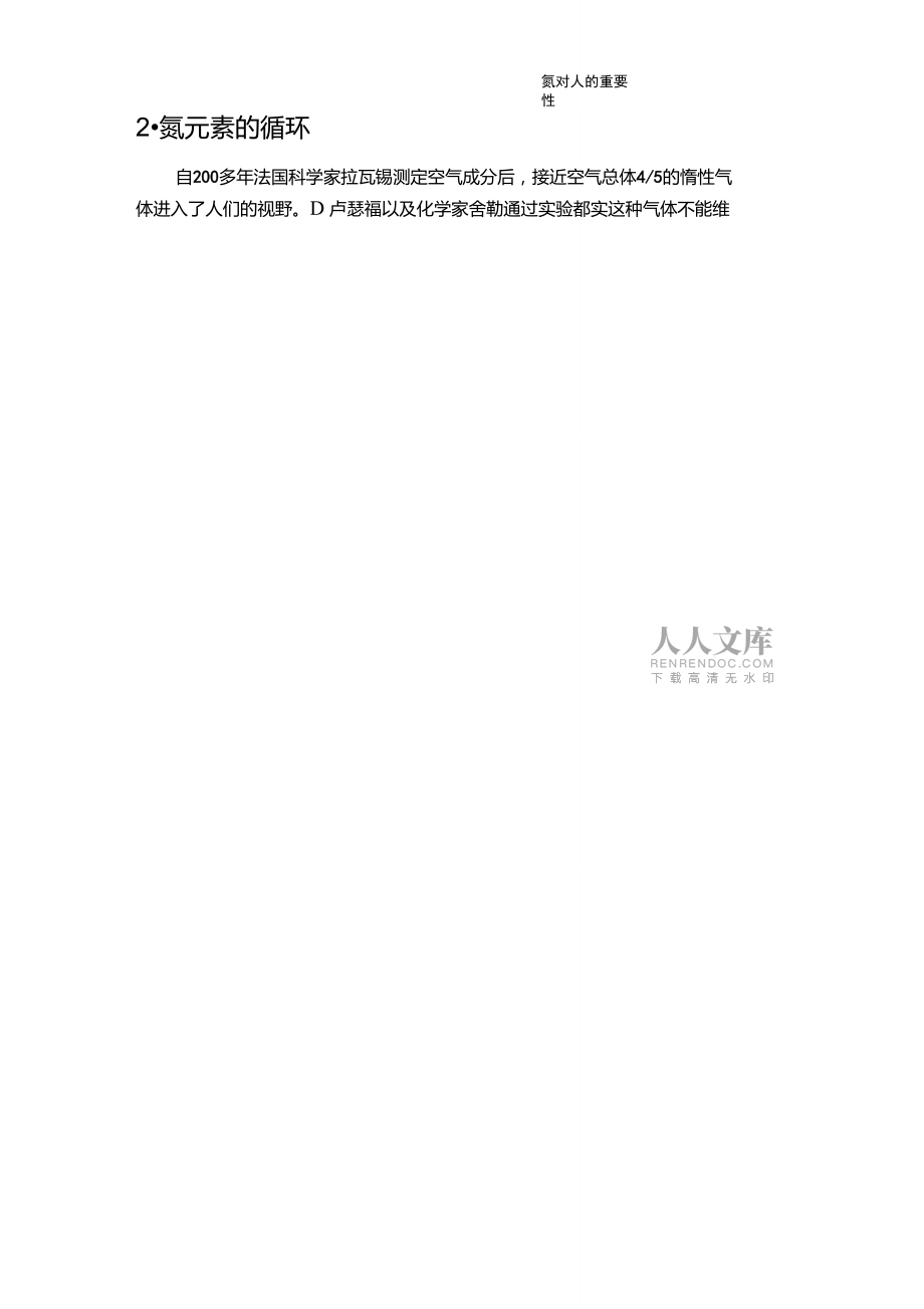 氮元素對人的重要性_第2頁