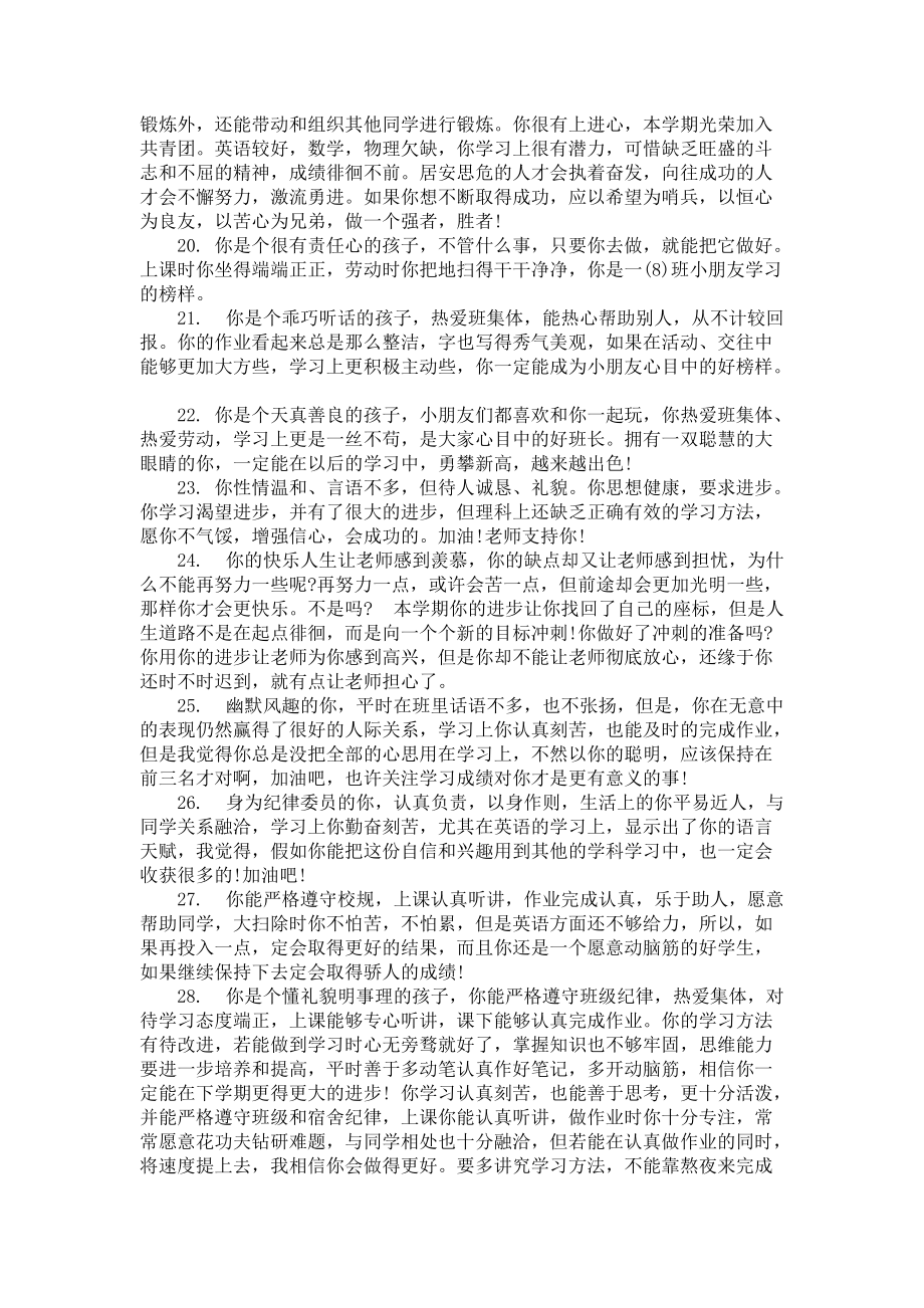 高中生期末评语_第4页