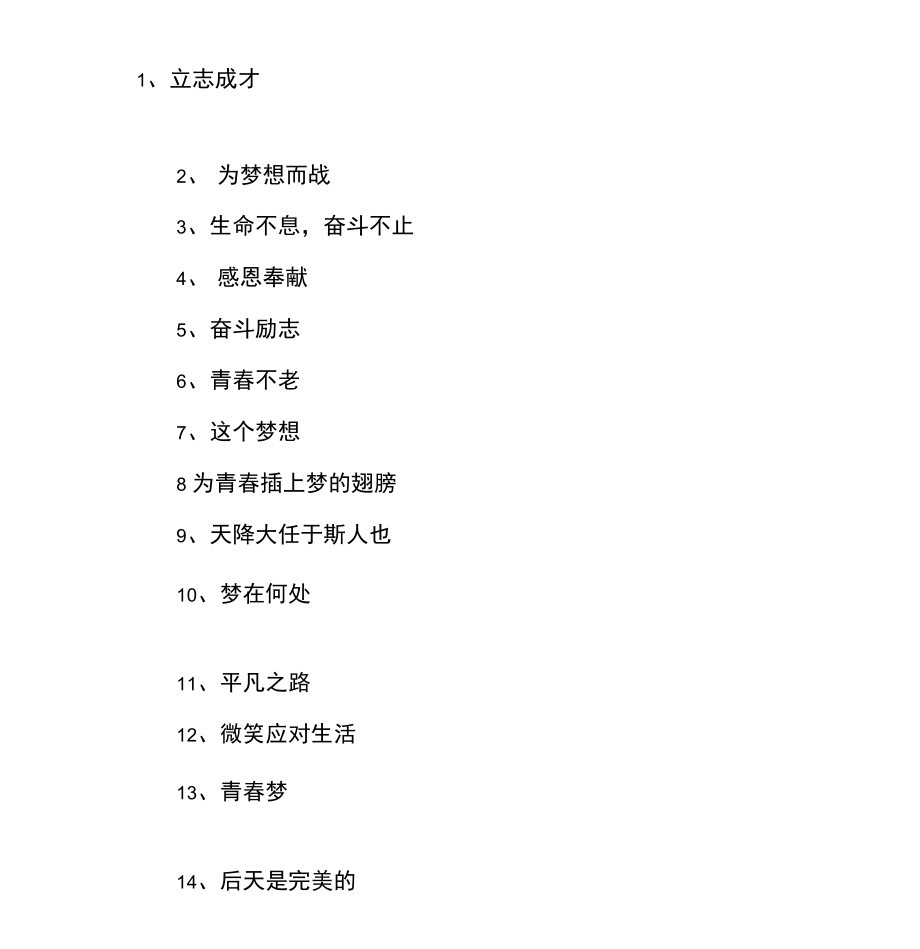 助學筑夢鑄人文章題目50個_第1頁