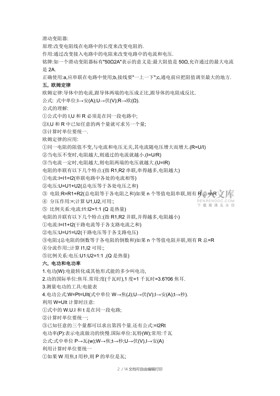 初二物理知识总结_第2页