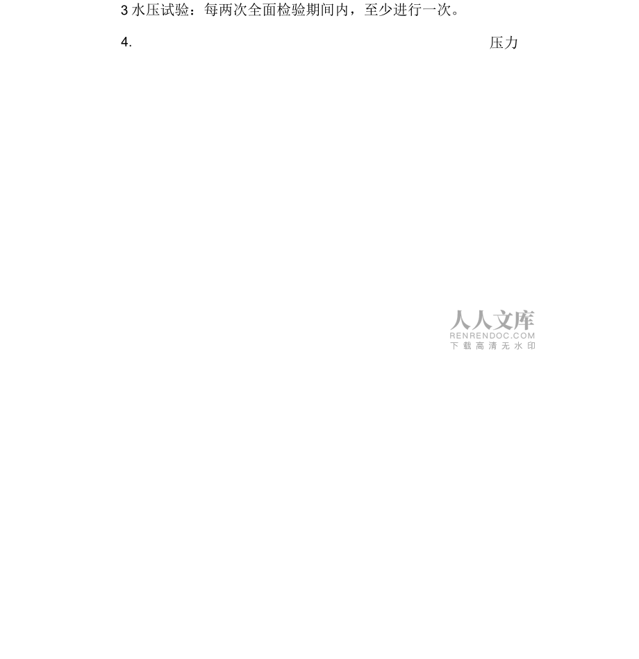 壓力容器注冊登記與定期報(bào)檢制度_第2頁