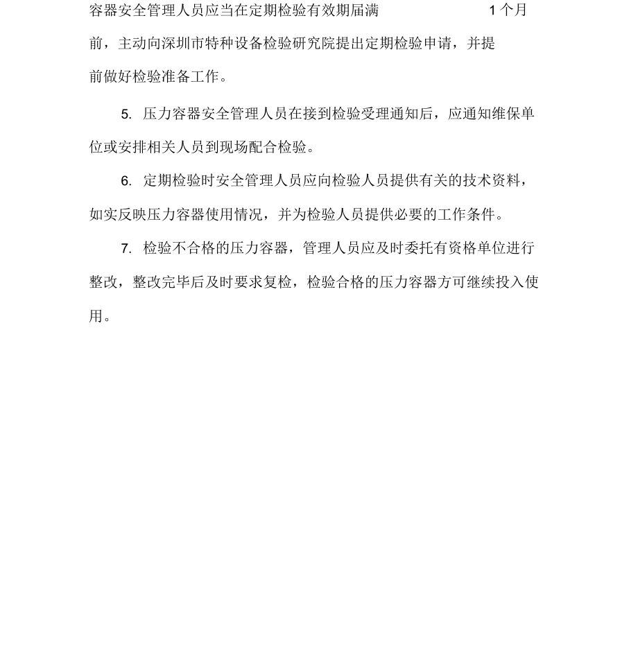 壓力容器注冊登記與定期報(bào)檢制度_第3頁