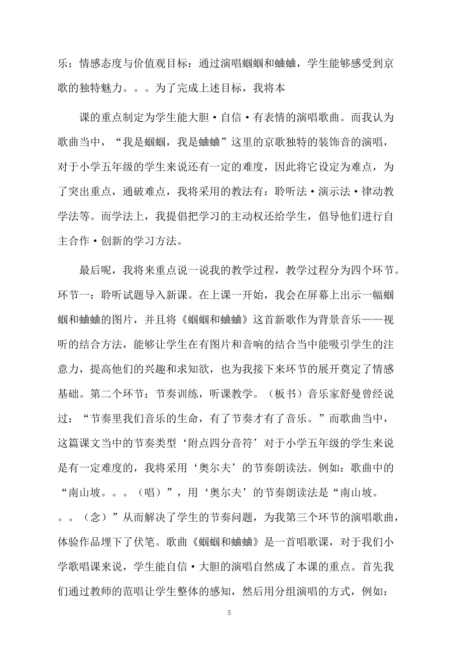 【实用】说课稿模板集锦10篇_第5页