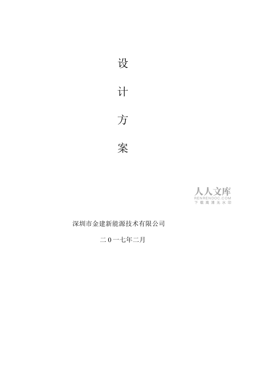 地下停車場充電樁技術方案_第2頁