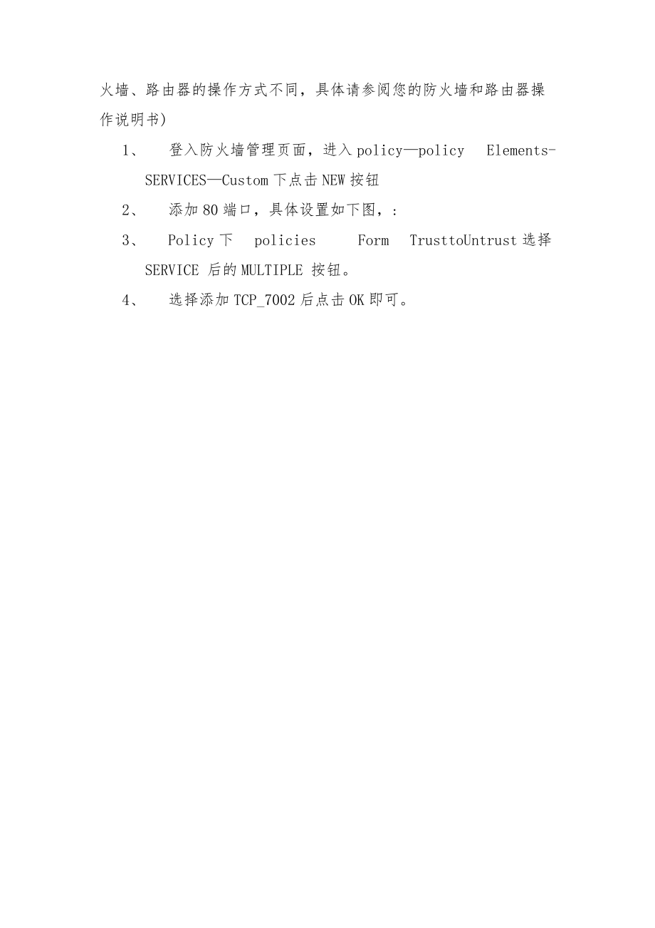 開(kāi)通端口操作指南_第3頁(yè)