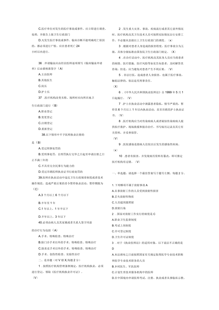 醫院醫療衛生法律法規考試試題及答案_第4頁