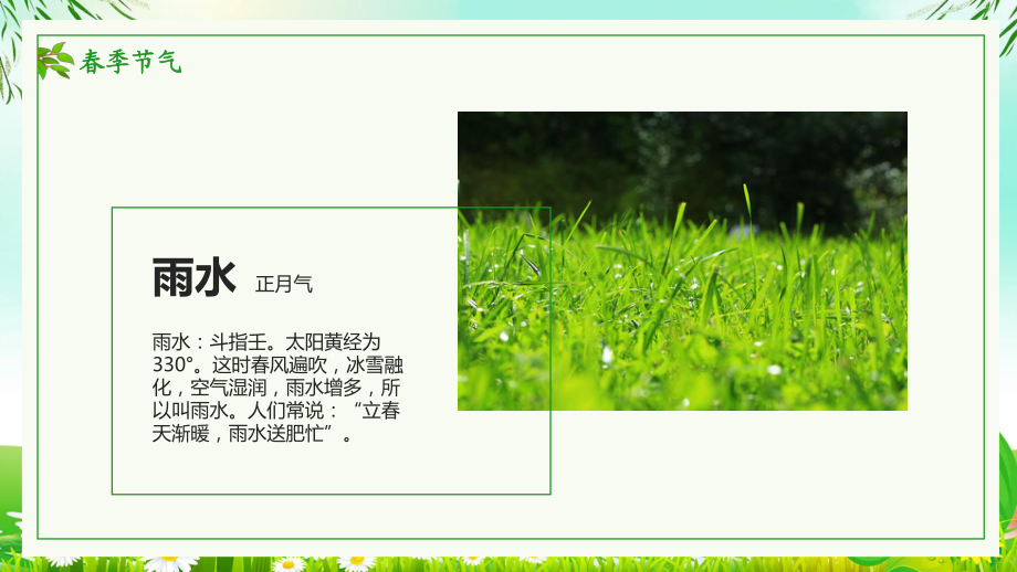 中国传统二十四节气主题班会辅导教育课件_第5页