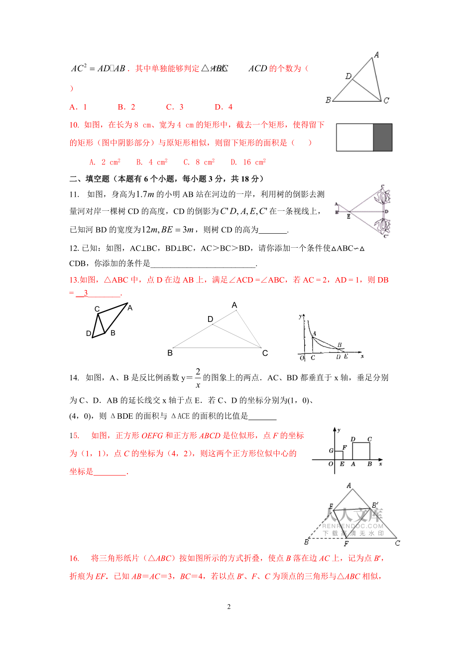 第27章相似形_第2页