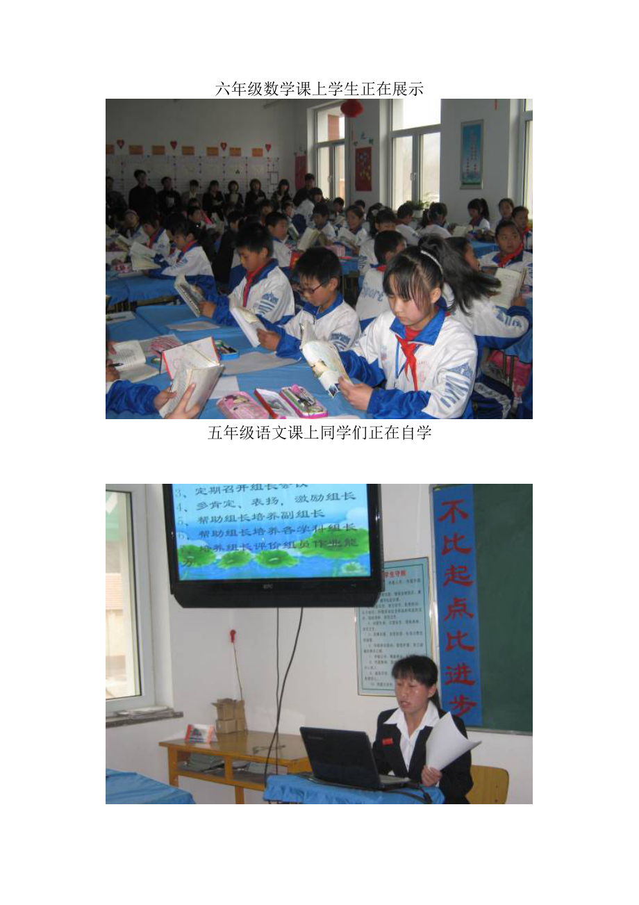 半壁山學(xué)區(qū)到六道河學(xué)區(qū)陡子峪小學(xué)觀摩高效課堂_第3頁