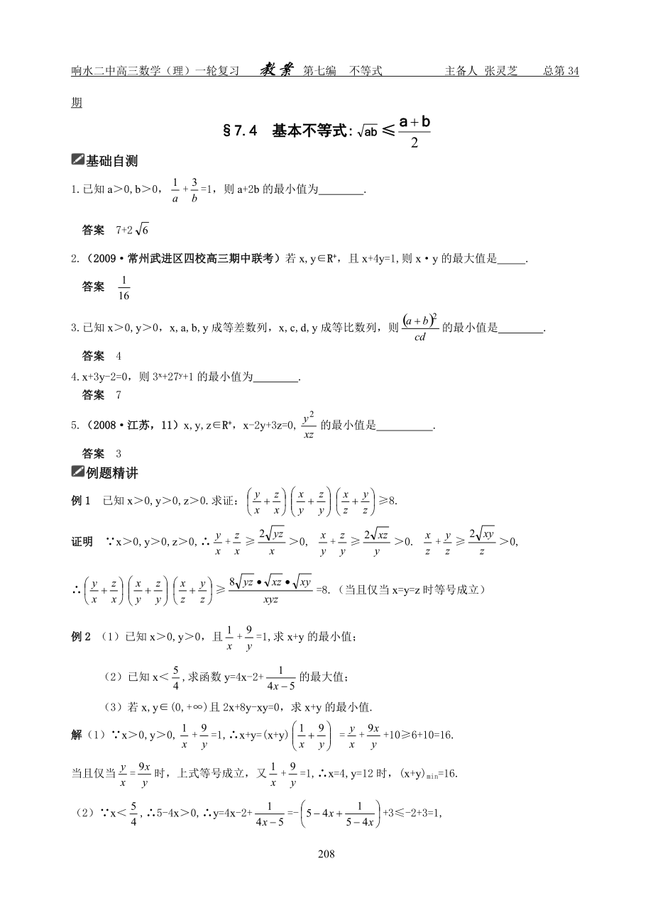 不等式-7.4--基本不等式(教案)_第1頁