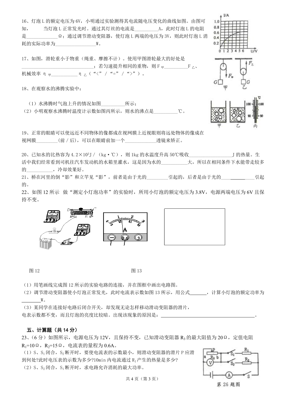 廣東省初中畢業生學業考試模擬考_第3頁