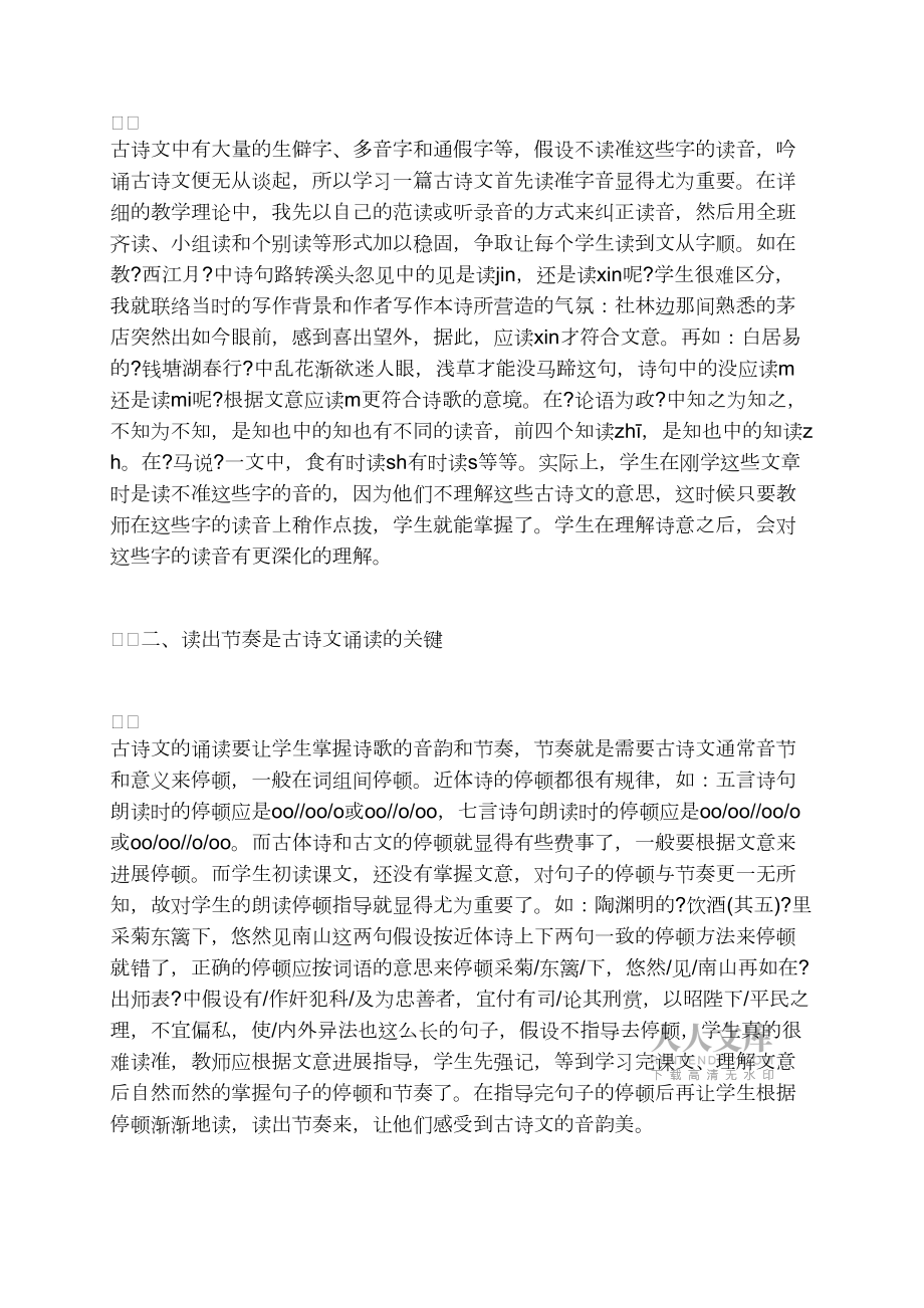 初中古詩(shī)文誦讀策略研究_第2頁(yè)