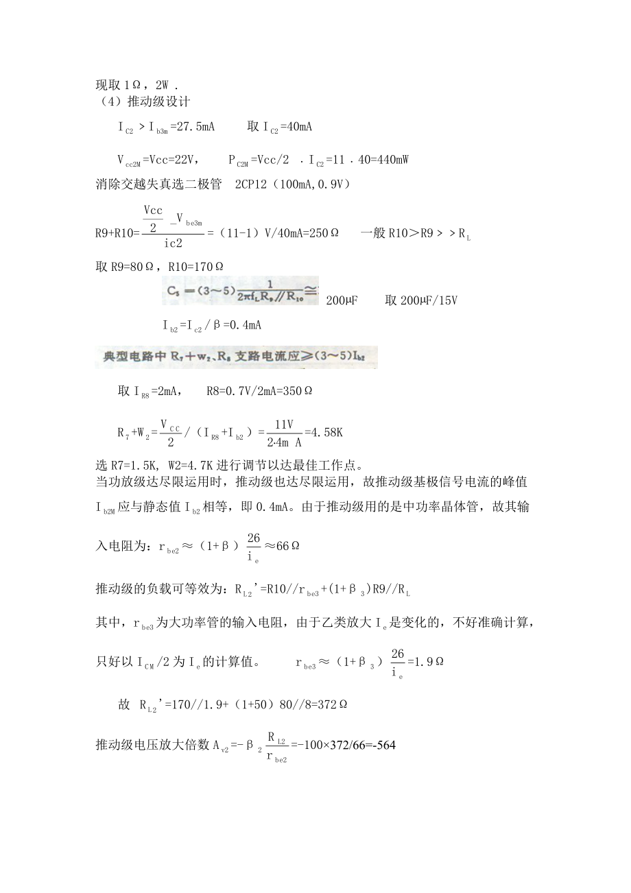 电子技术课程设计---音频功率放大器的设计_第4页