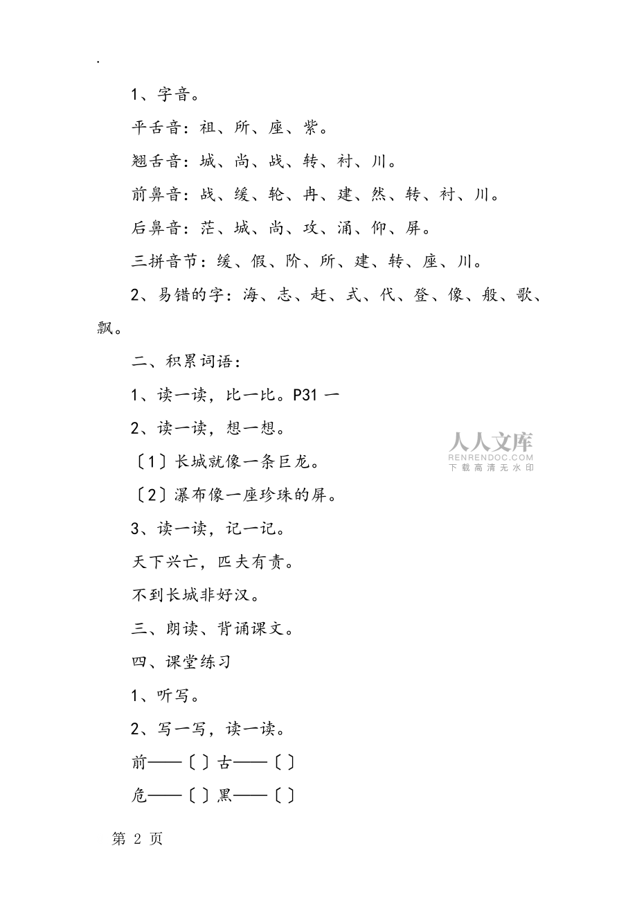 二年级语文上册《第二单元复习》教案设计_第2页