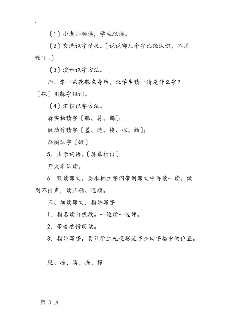《找春天》小学二年级语文教案设计_第3页