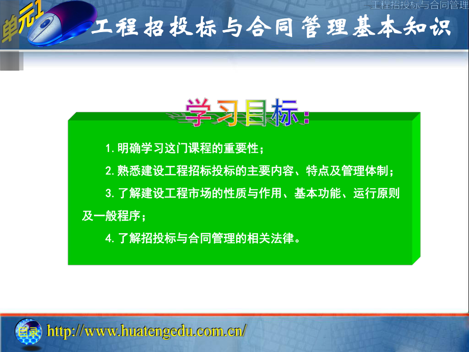 工程招投标与合同管理基本知识_第2页