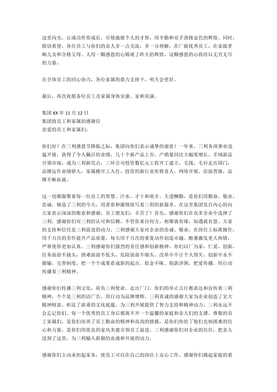 集團致員工及家屬的感謝信范例_第4頁