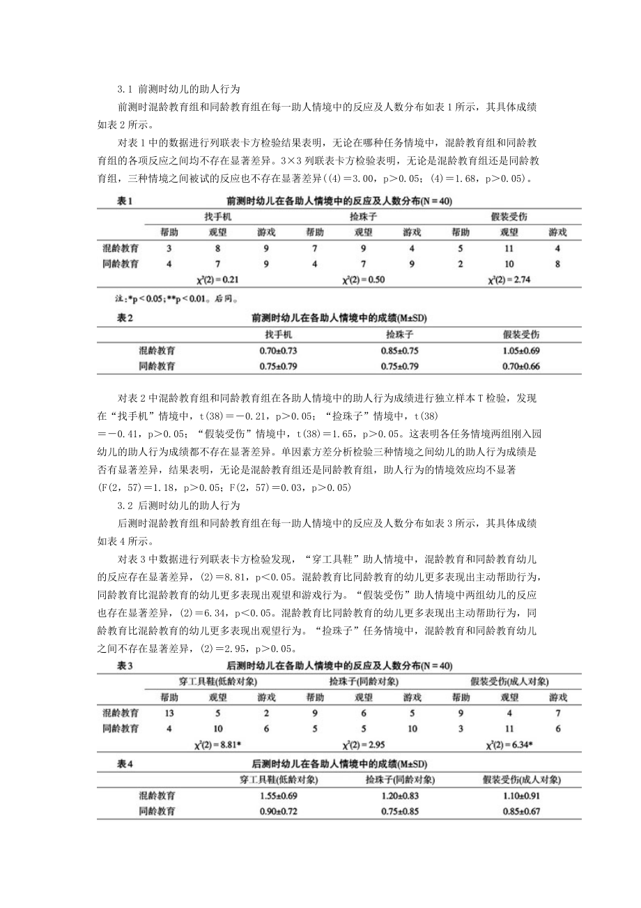 混齡教育對幼兒助人行為的促進作用_第3頁