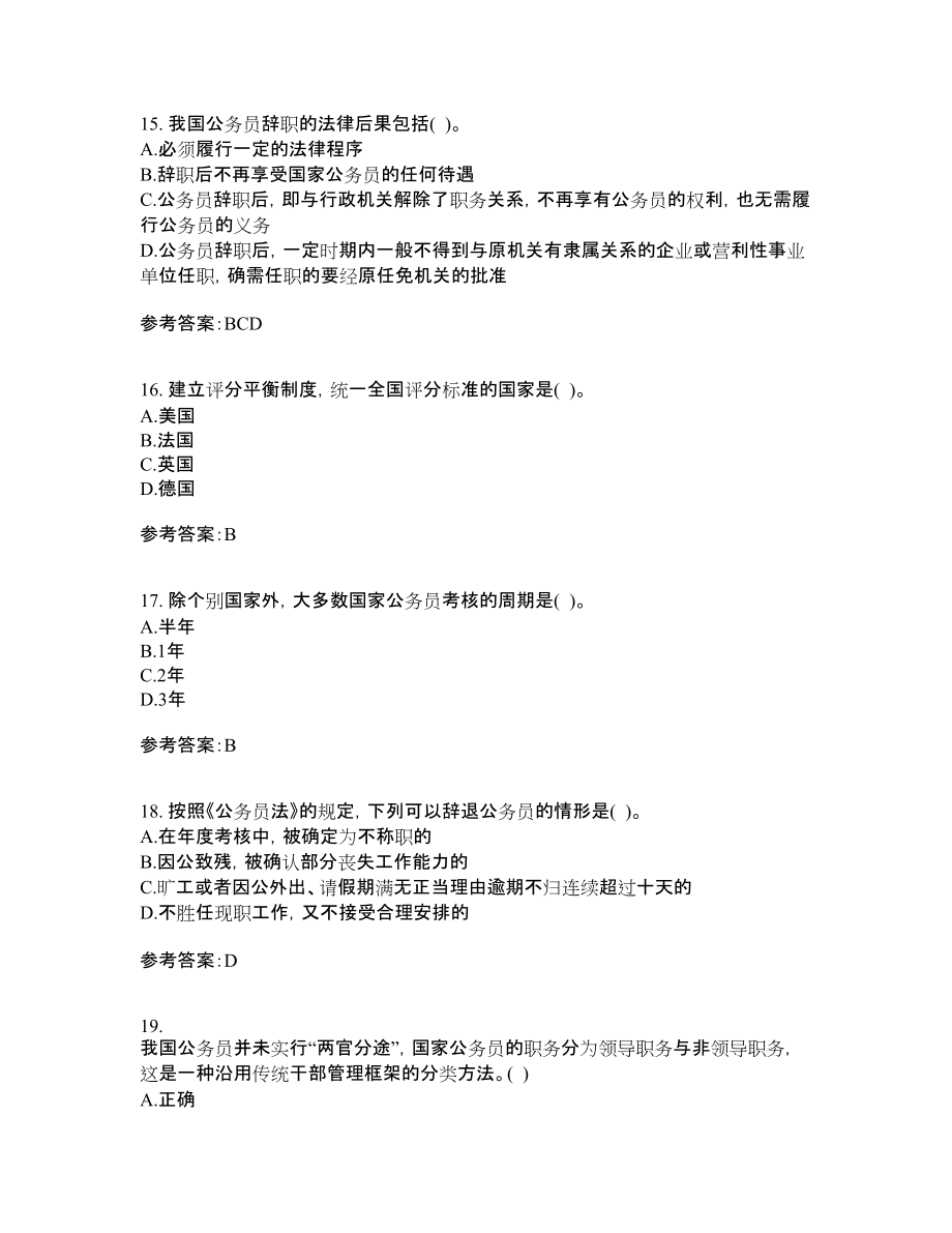22春“人力資源管理”專業(yè)《國家公務員制度專題》在線作業(yè)一答案參考6_第4頁