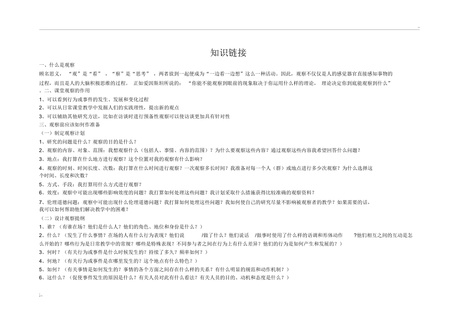 小學數(shù)學課堂觀察記錄表_第1頁