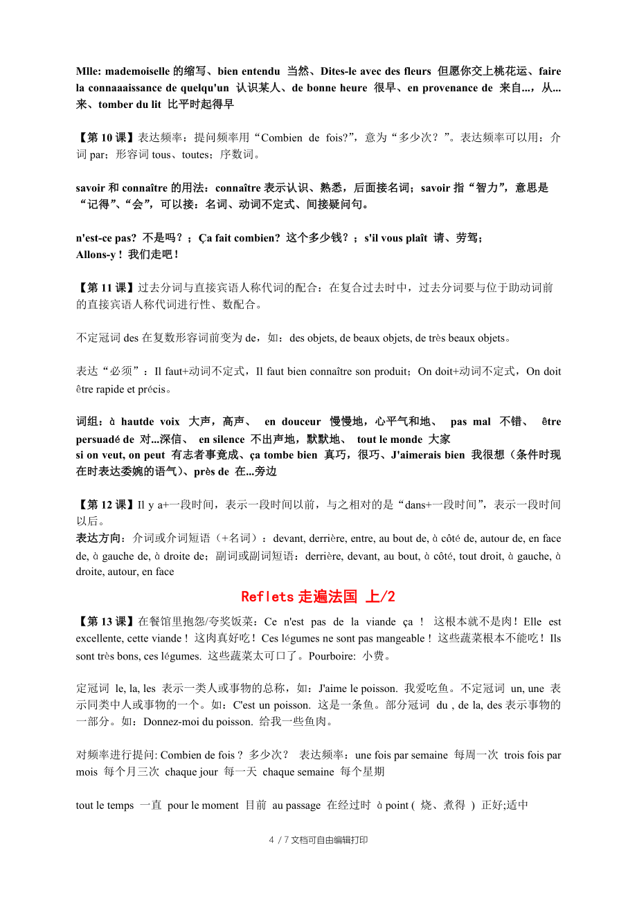 Refletss走遍法國筆記總結(jié)_第4頁