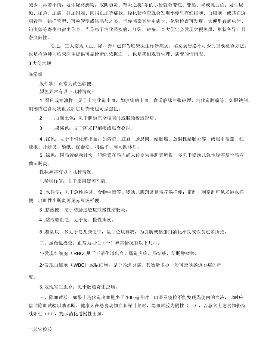 医学检验常识_第3页