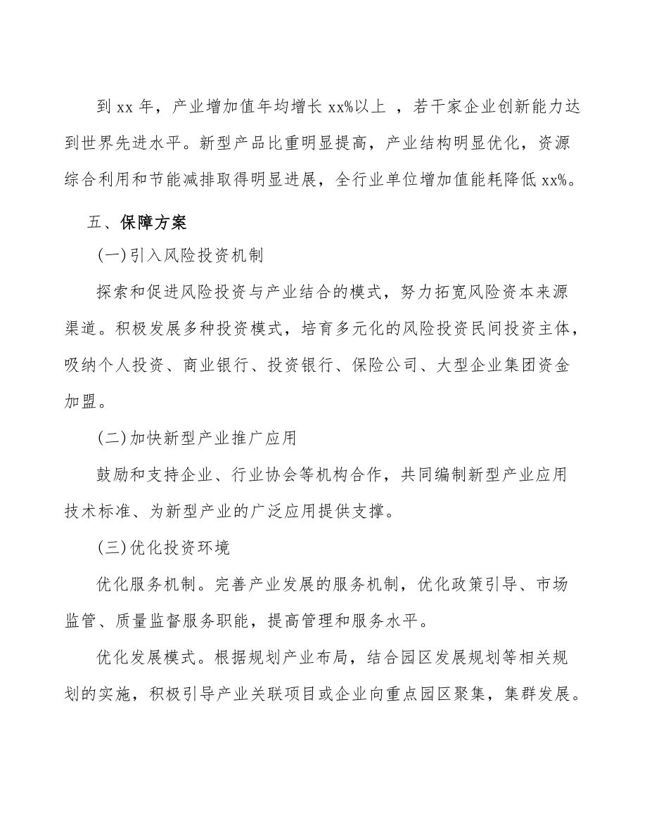 xx區飼料產業規劃方案(參考意見稿)_第5頁