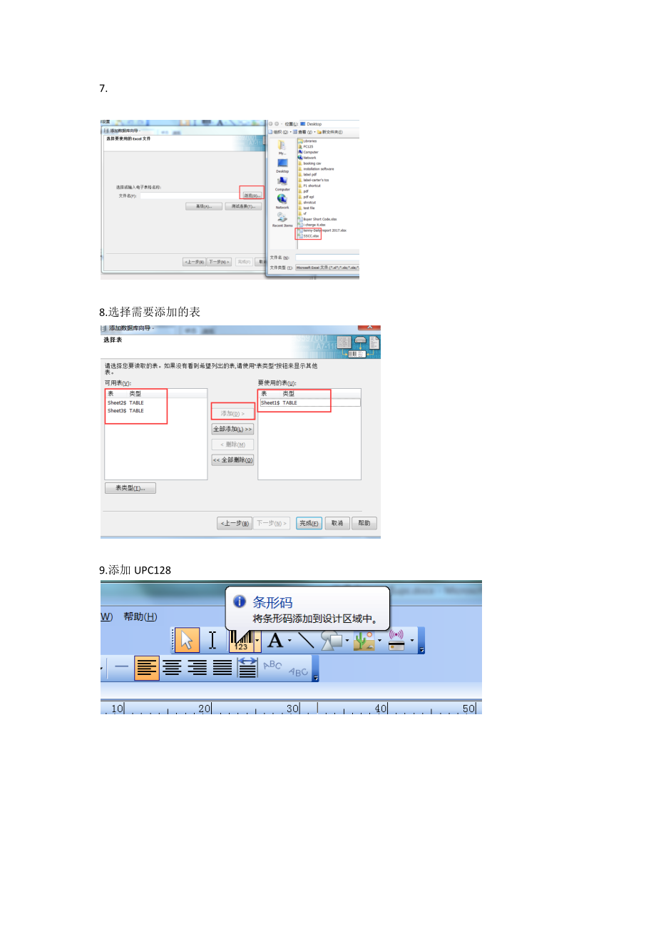 bartender-批量做SSCC或upc_第3頁