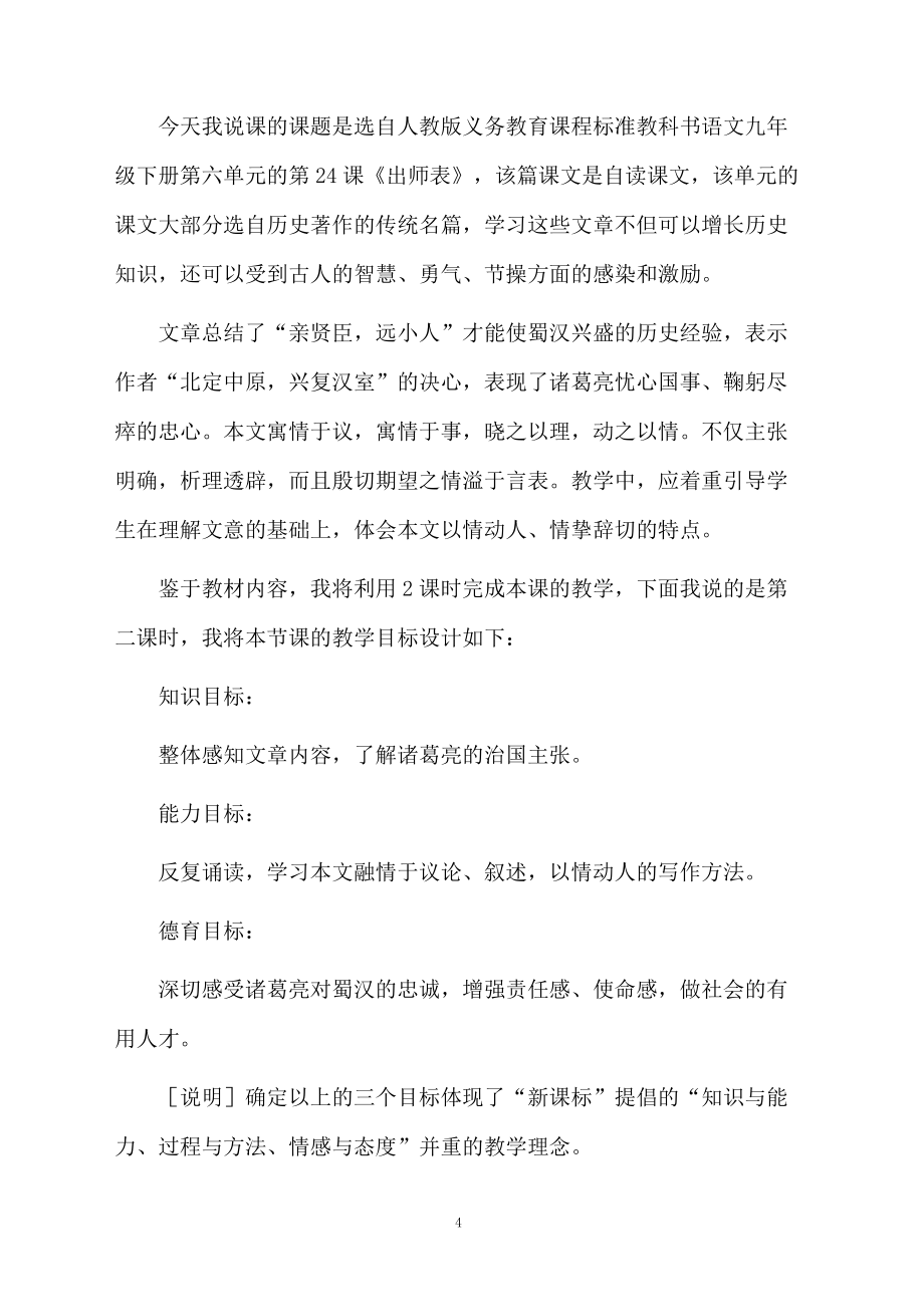 《出師表》說課稿范文_第4頁