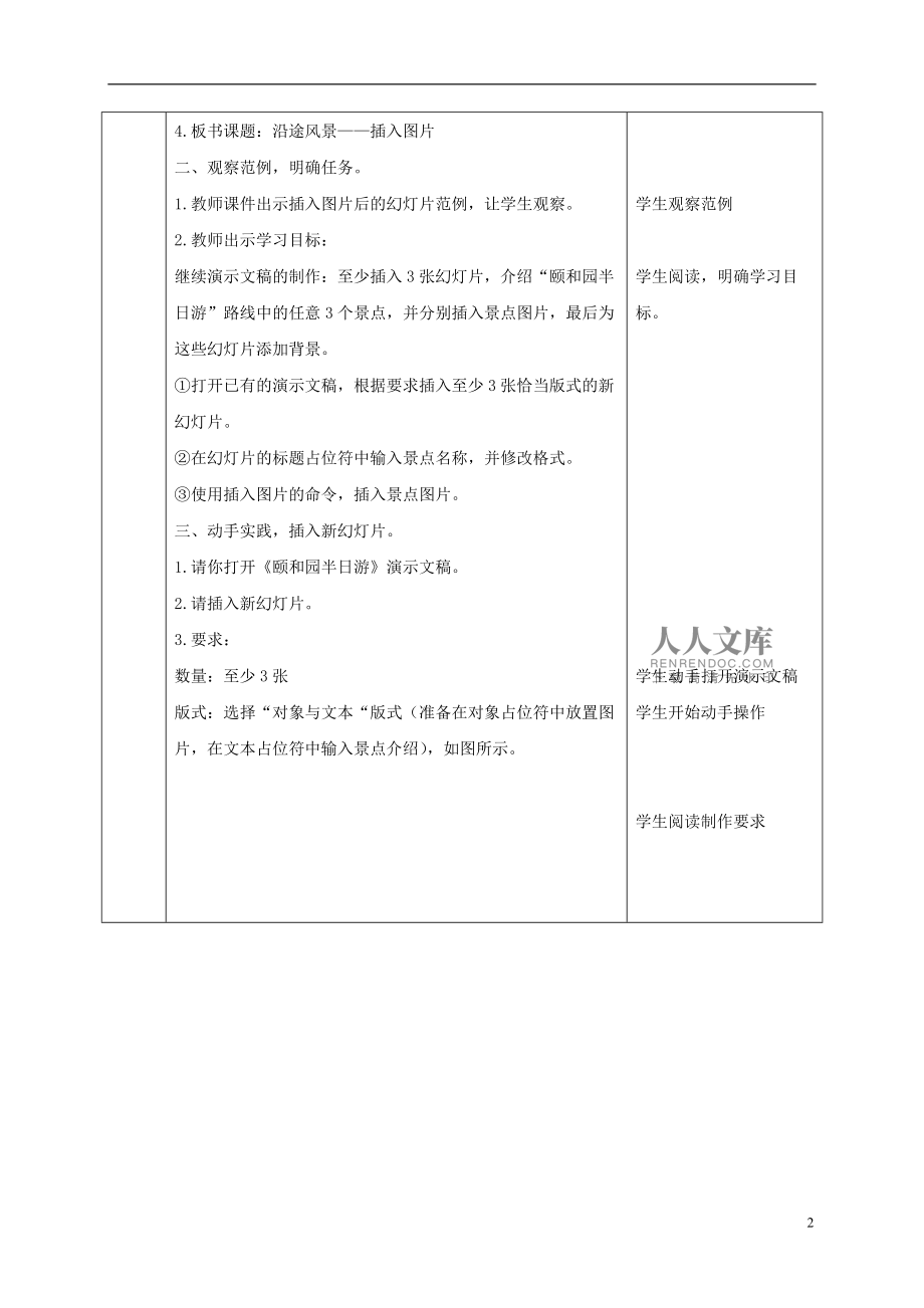 小學信息技術第三冊 第11課交通部長收-發送E-mail1(第一課時)教案 河大版_第2頁