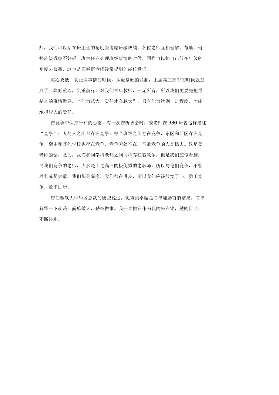 優秀青年教師工作總結范文_第5頁