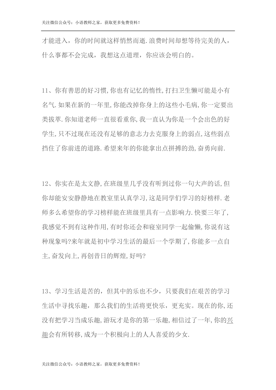 报告书评语之学生评语1_第4页