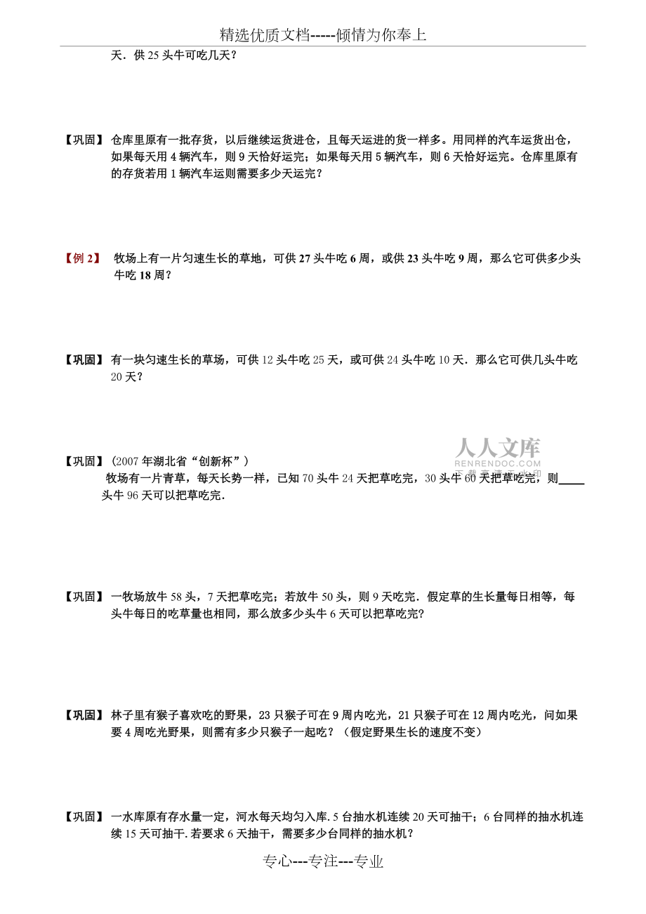 牛吃草问题题库学生版(共11页)_第2页