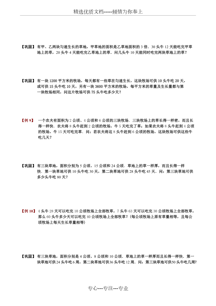 牛吃草问题题库学生版(共11页)_第5页