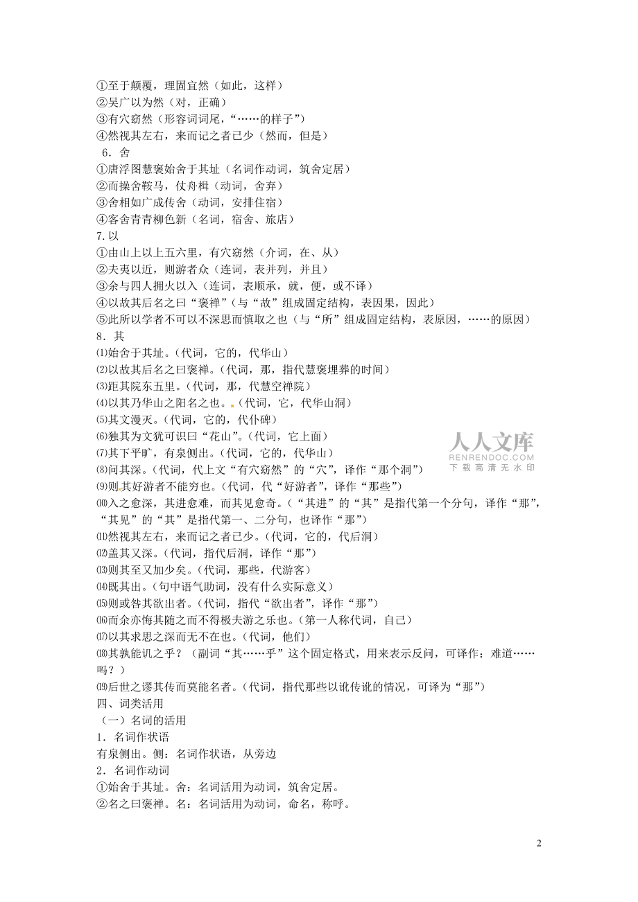 江蘇省連云港市灌云縣四隊中學高中語文《游褒禪山記》文言知識歸納 蘇教版必修3_第2頁
