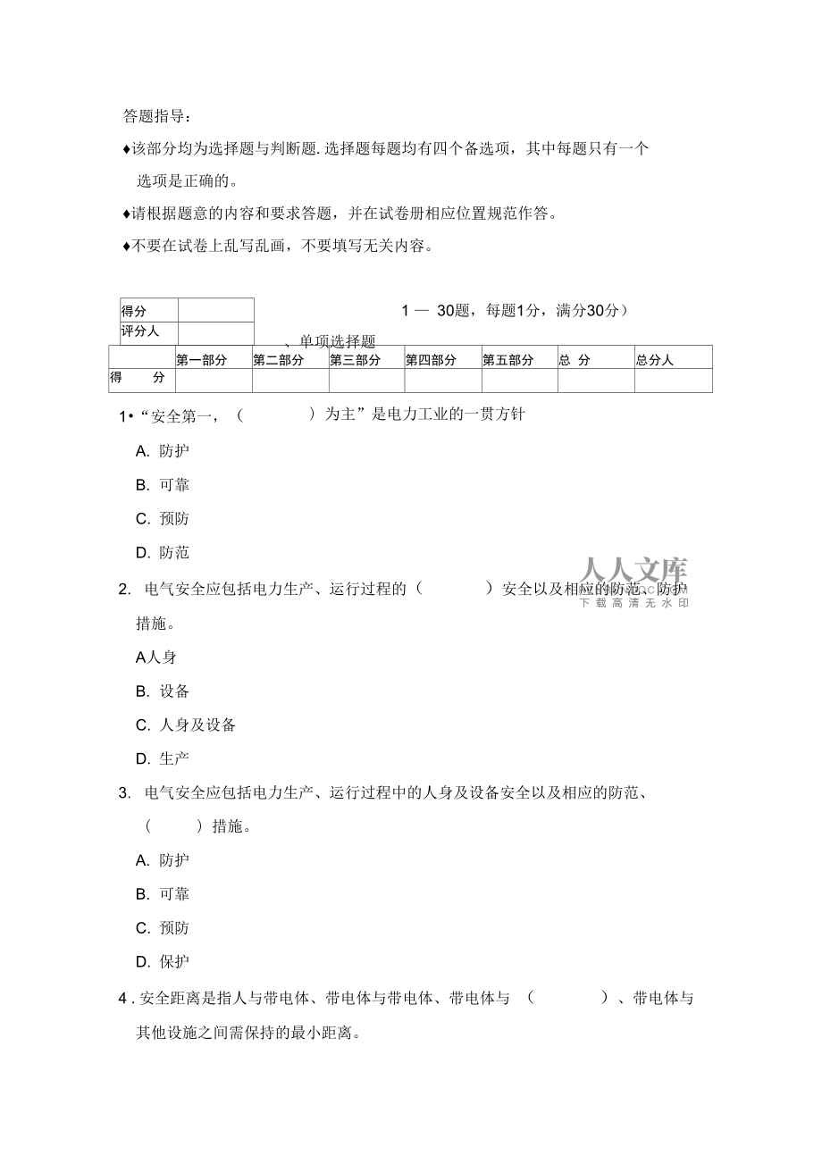 電氣工程師考試試題A卷_第2頁
