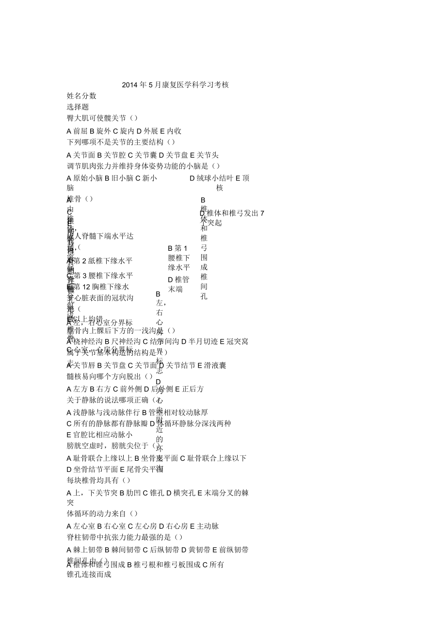 医院康复科考核试题及答案_第1页