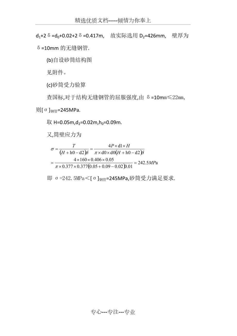 架梁臨時支座砂筒計算(共5頁)_第5頁